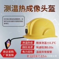 卓炜视讯热成像4G智能安全帽 消防对讲定位 电力测温头盔