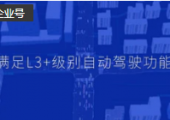 四维图新发力智慧交通 助推青岛智慧道路建设