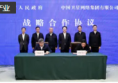 吉林省政府与中国卫星网络集团签署合作协议